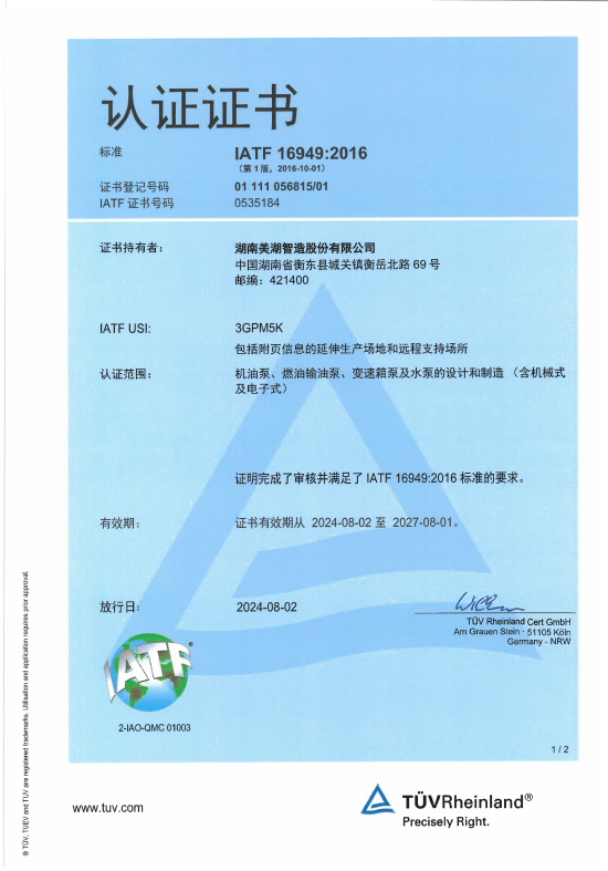 IATF16949中、英文認(rèn)證證書(shū)