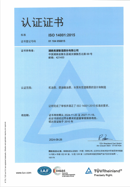 ISO14001 中、英文證書(shū)