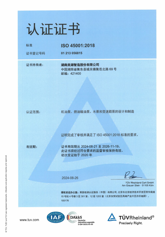 ISO45001 中、英文證書(shū)